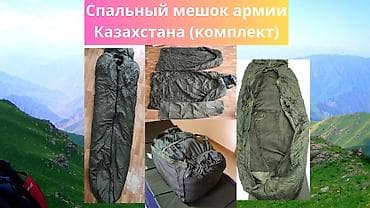 Аңчылык жана балык уулоо: Спальный мешок армии Казахстана Продаю качественный армейский спальный — 1