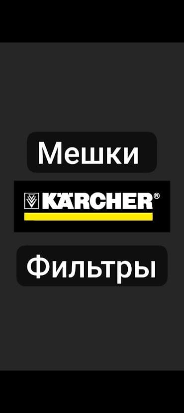 бизнем: Meshki Карчер Мешок Фильтр Мешок для пылесоса karcher оптом и в — 1