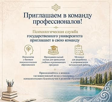 псих: Вакансии: психологическая служба государственного университета — 1