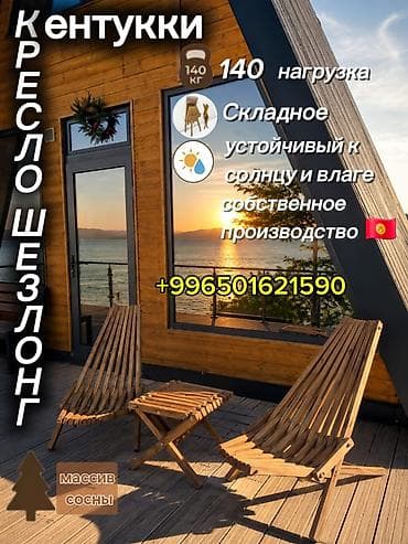 Стулья, табуретки: Комплект садовой мебели, Дерево — 1