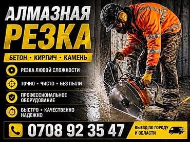 Резка, Алмазная резка