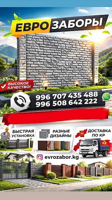 на запах: Еврозаборы — готовые решения для ограждения участка - Материал — 1