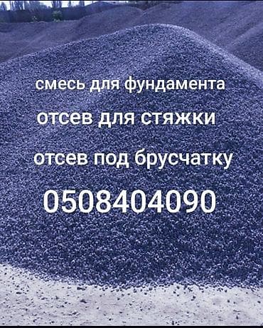 оптом полотенце: Отсев, Для фундамента, Оптом, Камаз — 1