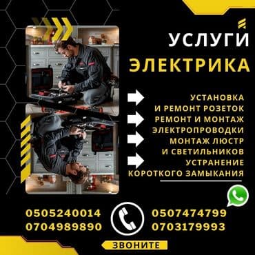 Электрик | Электромонтажные работы Больше 6 лет опыта at lalafo.kg Электрик | Электромонтажные работы Больше 6 лет опыта