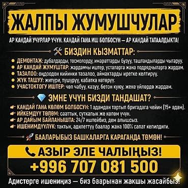 Разнорабочие: Требуется Разнорабочий, Оплата: Почасовая — 2