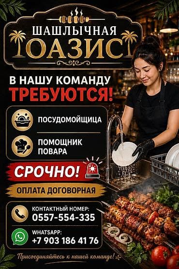 Требуется Посудомойщик