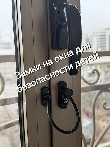 кенгурятник для детей: Замки на окна для безопасности детей Цена с установкой. Замки Турецкие — 1