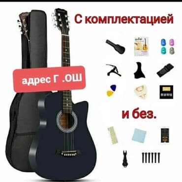 Акустическая гитара с вырезом (cutaway) — несколько расцветок: черная