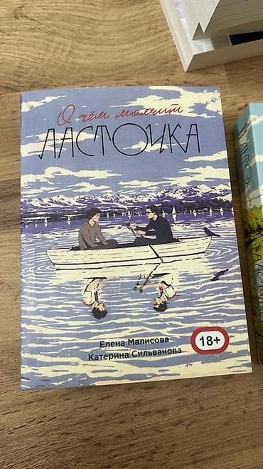 Роман, На русском языке at lalafo.kg Роман, На русском языке