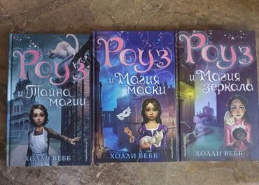 купить книгу кладбище домашних животных: Продаю серию книг "Роуз" 12+, жанр: приключения, фентези, детектив — 1