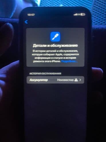 микрофон универсальный: IPhone Xr, Б/у, 128 ГБ, Черный, 100 % — 4