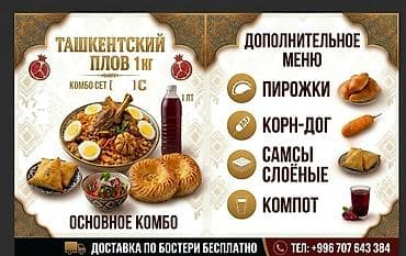 Ташкентский Плов — 1 кг. Комбо-сет: Плов, свежий салат, Лепёшки at lalafo.kg Ташкентский Плов — 1 кг. Комбо-сет: Плов, свежий салат, Лепёшки