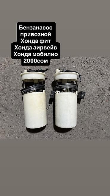 Автозапчасти: Бензонасос Honda 2006 г., Б/у, Оригинал, Япония — 1