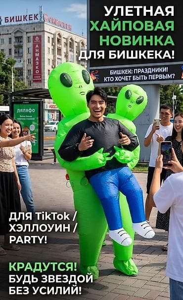 нодом: Надувной костюм «Инопланетянин несёт человека» — яркий вирусный образ — 1