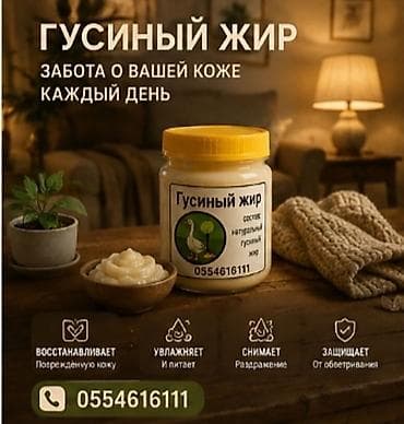 оки: Гусиный жир — это традиционный. животный жир, который веками — 8