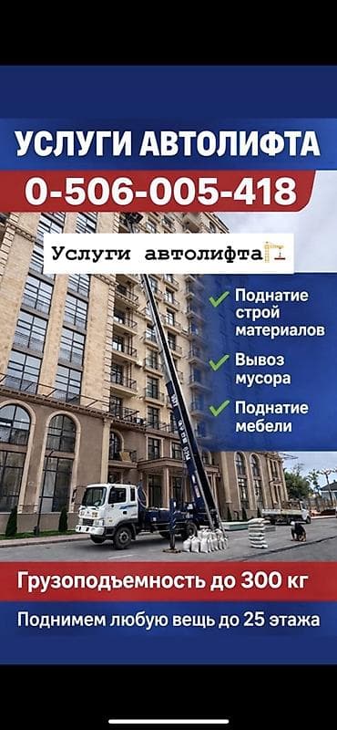 Услуги автолифта Услуги автолифта Услуги автолифта Автолифт