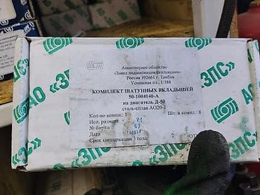 step 2: Комплект шатунных вкладышей 50-1004140-А для двигателя Д-50 — 1