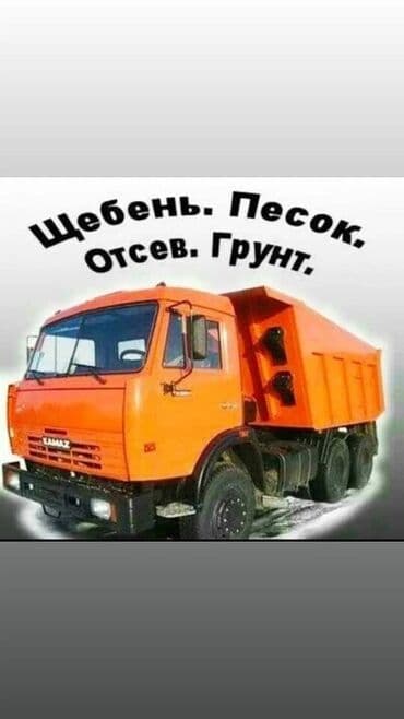 куплю чернозем: Песок глина галька щебень мытый песок,сникерс чернозем вывоз мусора — 1