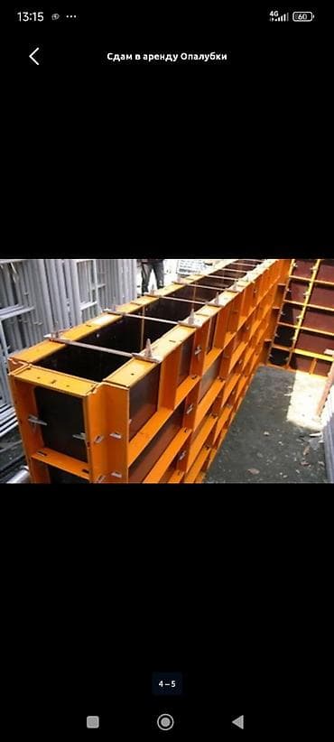 Услуги по строительству и ремонту: Сдам в аренду Опалубки — 6