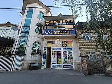 дом на иссык куле: Хостел Ош. Уютный отель в центре города. 24.7. Круглосуточно без — 6