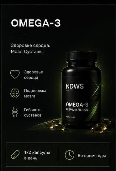 рыбный жир: Омега‑3 NDWS — премиальное рыбий жир в капсулах. Ключевые свойства: - — 1