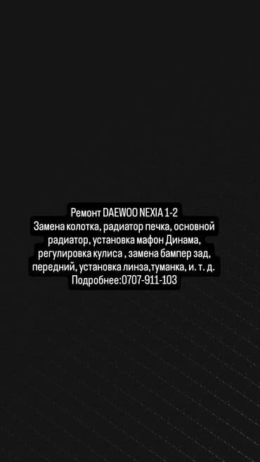 автоэлектрик ремонт авто с выездом бишкек: Ремонт деталей автомобиля, с выездом — 1