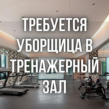 Талап кылынат Тазалоочу, Иш тартиби: Эки күн иштеп, эки күн бош — 1