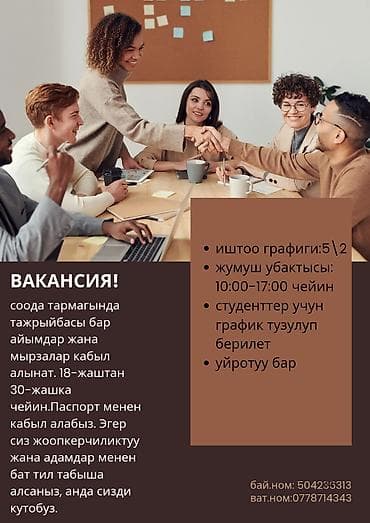 Торговые агенты: Вакансия в сфере торговли - Принимаются кандидаты 18–30 лет, мужчины — 1