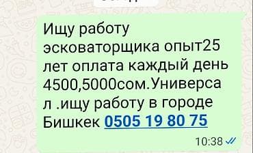 Ищу работу эсковаторщика опыт25 лет оплата каждый день 5000.Универсал