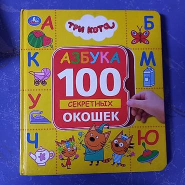 цифра один: Детские книги. Состояние новых. Цена за всё 1000сом — 5