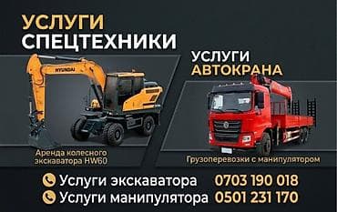 манипулятор продажа бу: Услуги экскаватора | Траншеи — 1