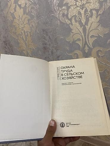 валберис такси бишкек: Справочник «Охрана труда в сельском хозяйстве» - Тип издания — 2