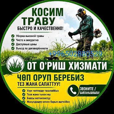 Уборка территории, Стрижка газона