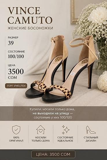 ✨ Vince Camuto | Женские босоножки 🇺🇸 Производство: Америка 📏 Размер at lalafo.kg ✨ Vince Camuto | Женские босоножки 🇺🇸 Производство: Америка 📏 Размер