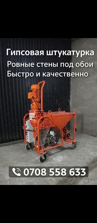Услуги: Механизированная гипсовая штукатурка стен и откосов. - Ровные — 1