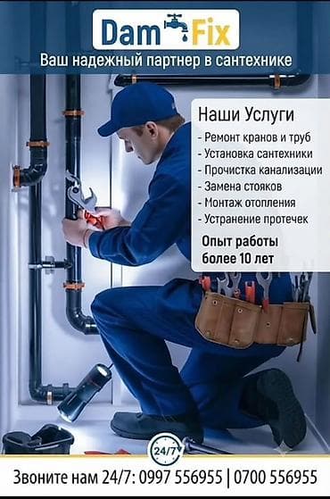 Ремонт сантехники Больше 6 лет опыта — 1