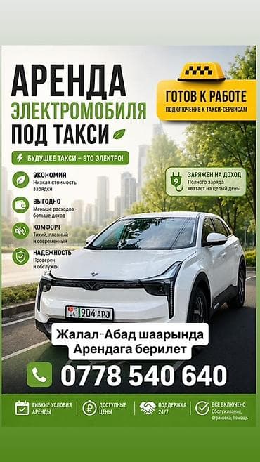 западный вакзал: Аренда электромобиля под такси - Подключение к такси‑сервисам, авто — 1