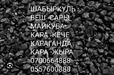 Предлагается уголь различных марок, подходящий для широкого спектра