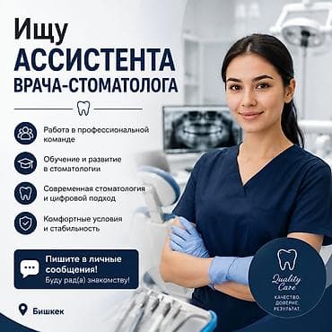 ассистент стамотология: Ищу ассистента врача-стоматолога В стоматологическую практику — 1