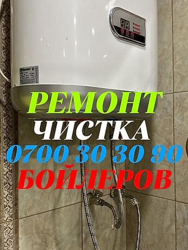 Ремонт водонагревателей Ремонт водонагревателей Ремонт