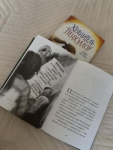 коллекция часов: Книги Хранитель Пенхэллоу — комплект из 2 томов серии Холли Вебб. В — 4