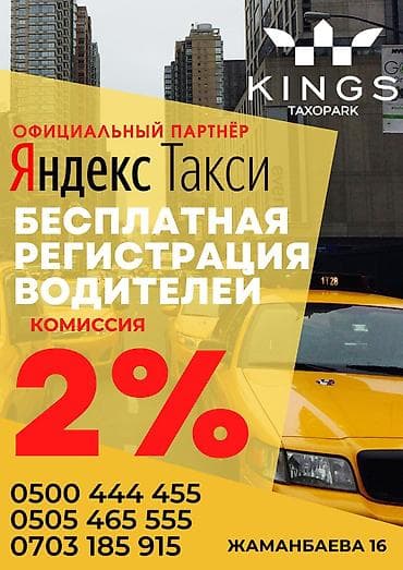 Вакансии: Требуется Водитель такси - С личным транспортом, Без опыта, Техподдержка, Подработка, Старше 23 лет — 1