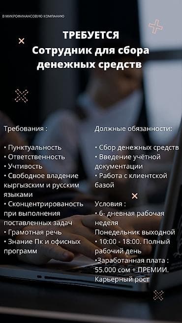 Срочно требуется кассир- контролёр, возраст с 20 - 30 лет знание at lalafo.kg Срочно требуется кассир- контролёр, возраст с 20 - 30 лет знание