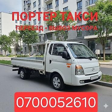 Кеңсе буюмдары: Буйрутма берүү Хендай портер, Көчүү — 1