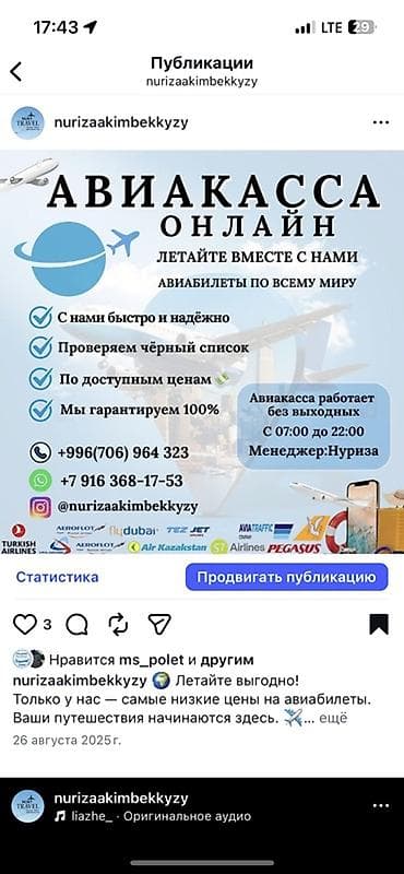 авиа белет: Онлайн-авиакасса TRAVEL: подбор и оформление авиабилетов по — 2