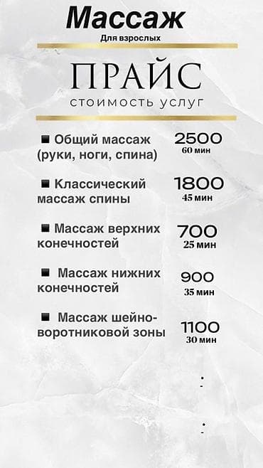 Массаж | Лечебный массаж