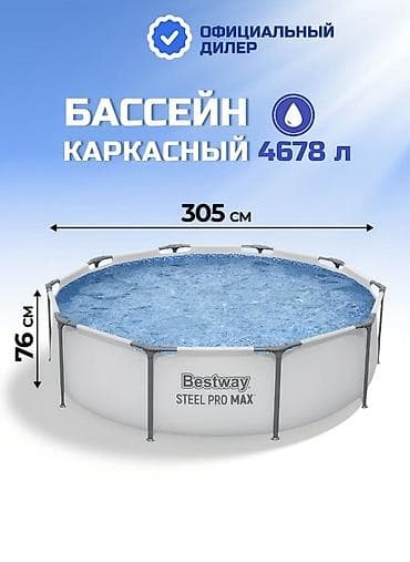 Спорт жана хобби: Каркасный бассейн Bestway Steel Pro Max - Объем: 4678 л - Форма — 2