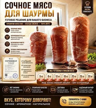 технолог мясо: Сочное мясо для шаурмы — готовое решение для бизнеса - — 1