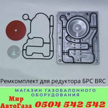 газовая оборудование на авто: ГБО, Новый — 7