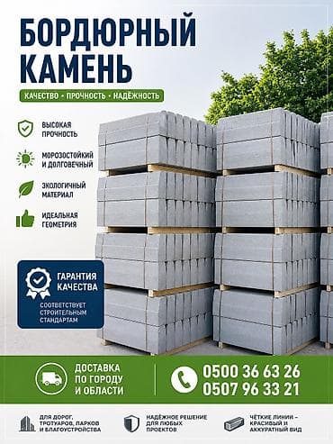 Тротуарный бордюр, Бетонный, Овальный, 1000